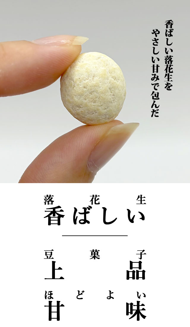ほわり和三盆糖豆