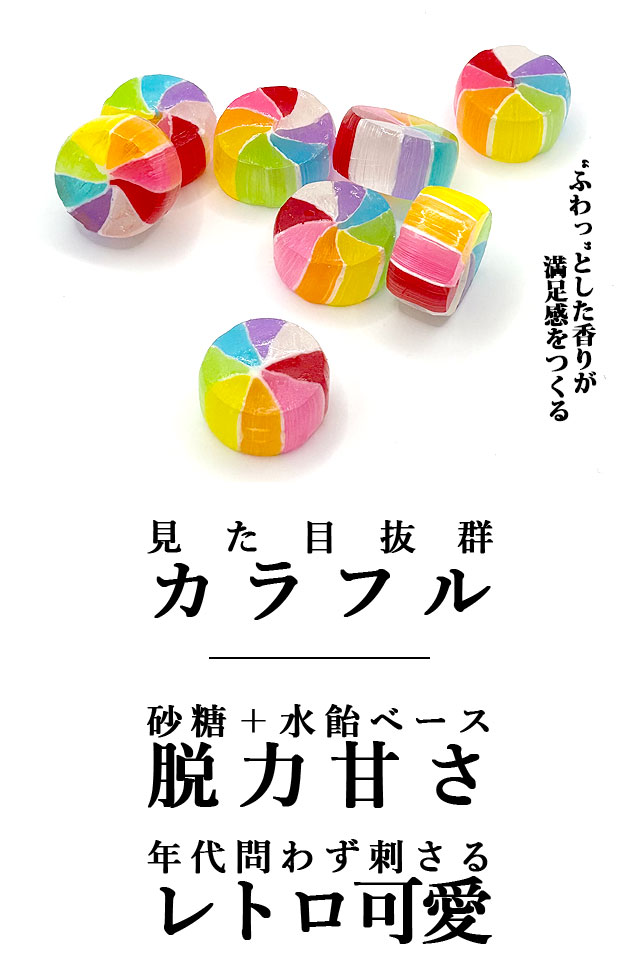 匠の飴　風車