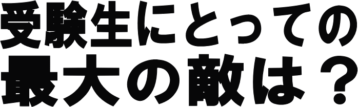 合格するめセット