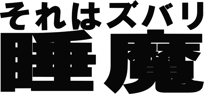 合格するめセット