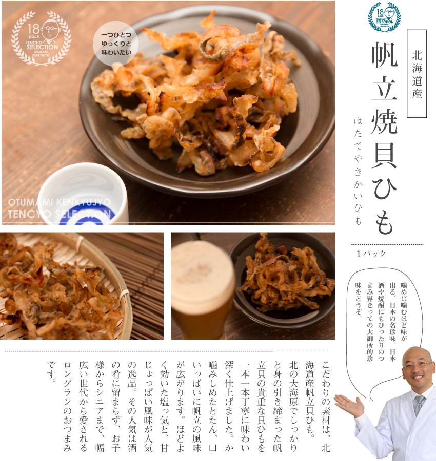 店長セレクトおつまみ詰合せギフト18入おつまみセット炙りいかなんこつ