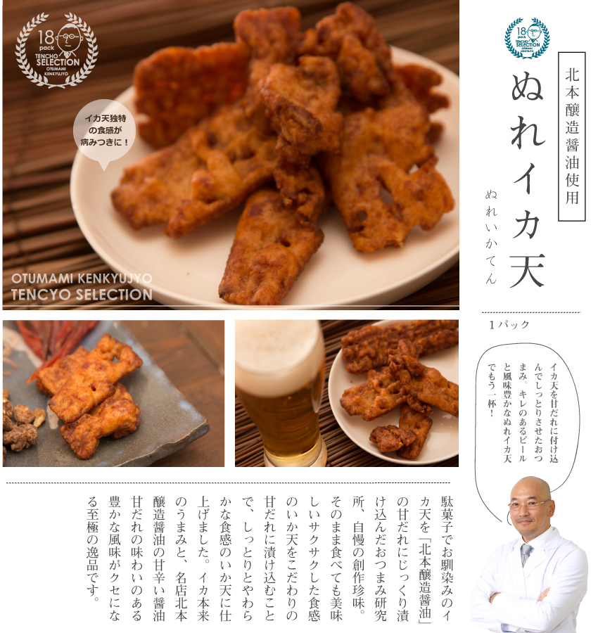 店長セレクトおつまみ詰合せギフト18入おつまみセットぬれいか天