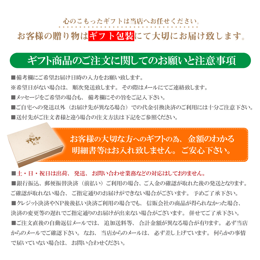 ギフト商品のご注文のお願い