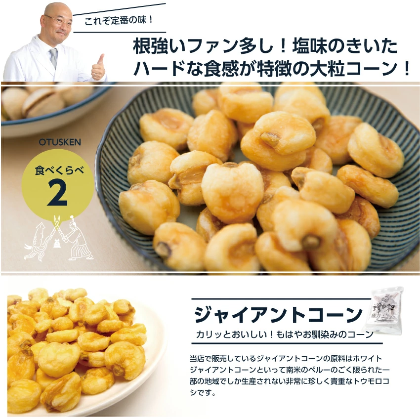 ジャイアントコーン食べ比べ6種類セットジャイアントコーン