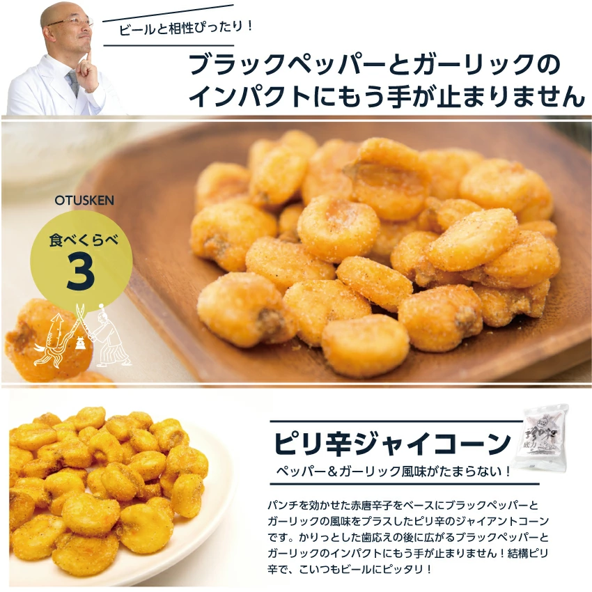 ジャイアントコーン食べ比べ6種類セットピリ辛ジャイアントコーン