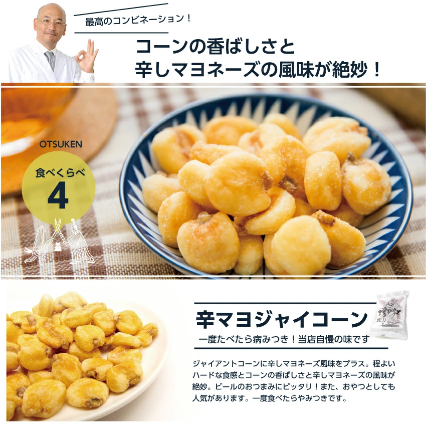 ジャイアントコーン食べ比べ6種類セット辛マヨジャイアントコーン