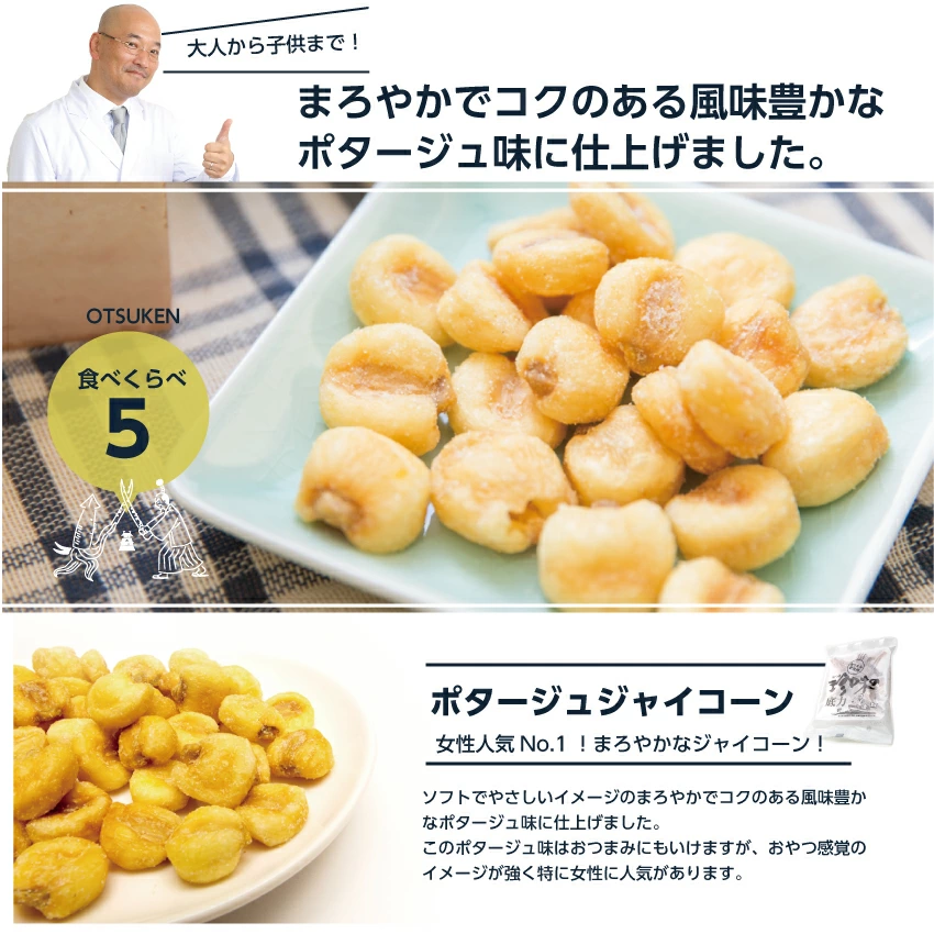 ジャイアントコーン食べ比べ6種類セットポタージュジャイアントコーン