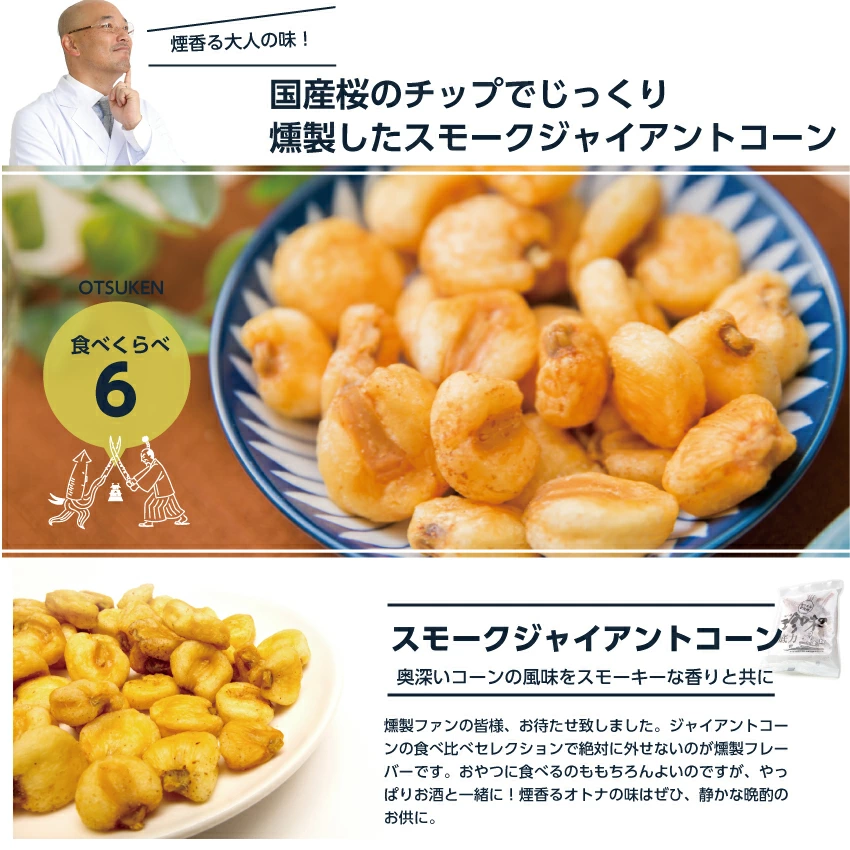 ジャイアントコーン食べ比べ6種類セット