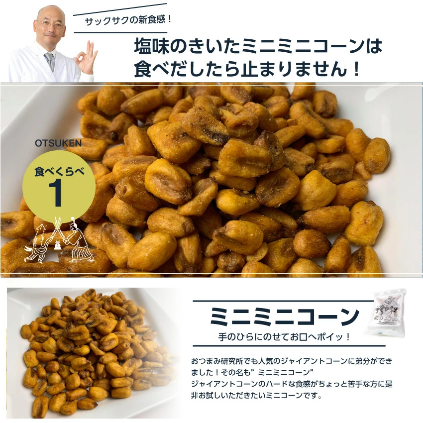 ジャイアントコーン食べ比べ6種類セットミニミニコーン