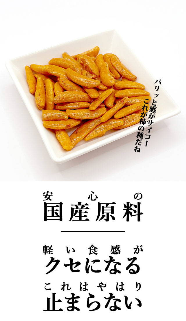 柿の種ポット入り