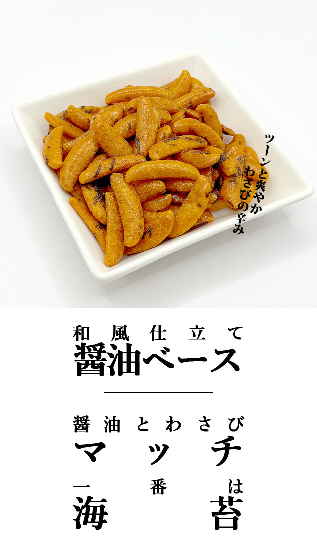 LBわさび柿の種320gポット入