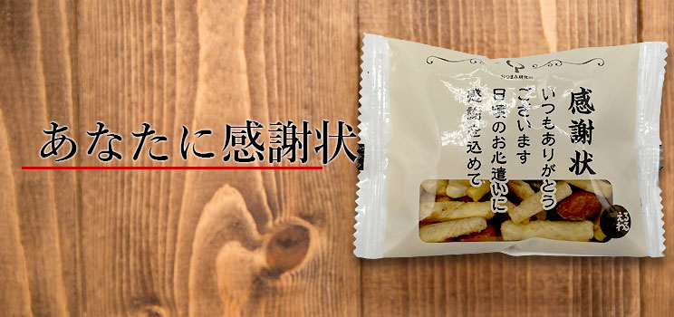 あなたに感謝状ピロ