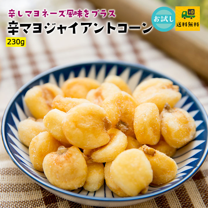 辛マヨジャイアントコーン280g