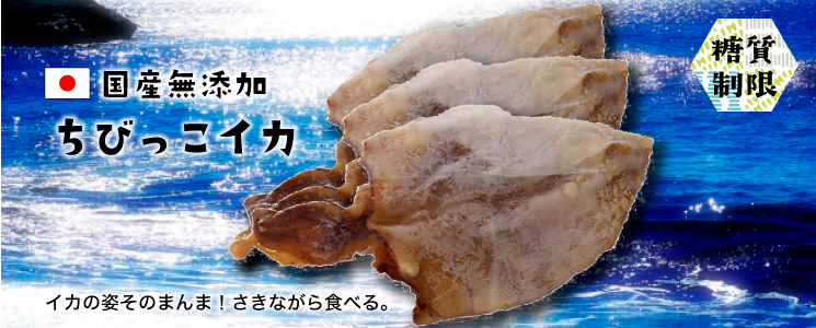ちびっこいか