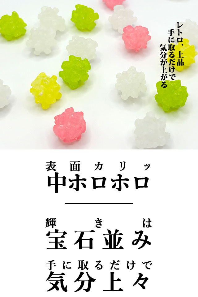 匠の飴　金平糖