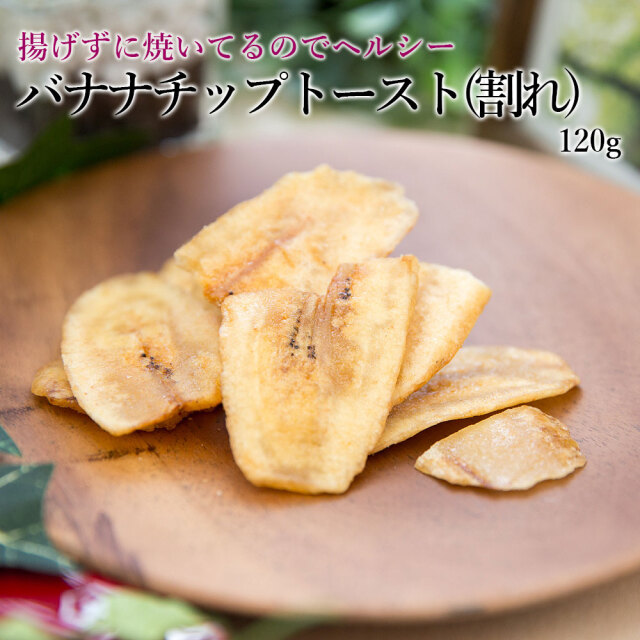 バナナチップトースト120g