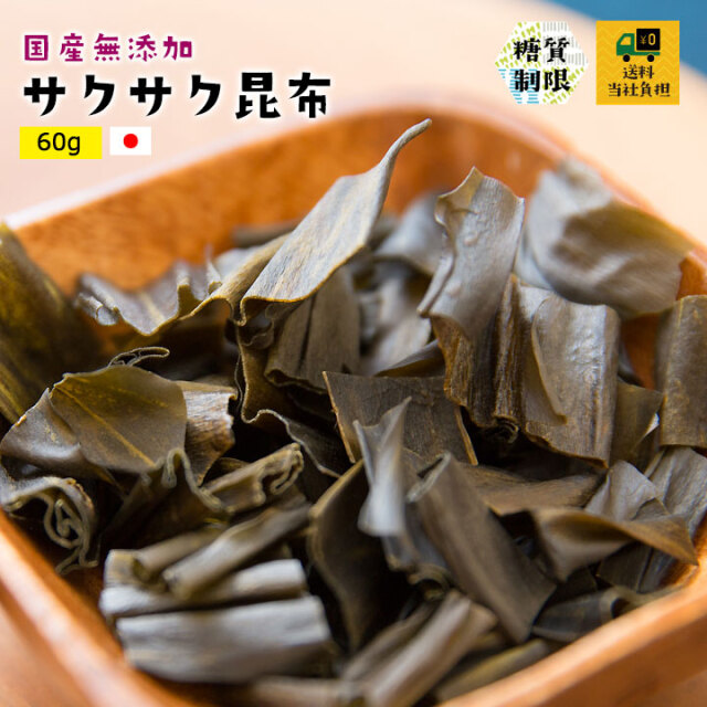 サクサク昆布55g×2パックお試しパック