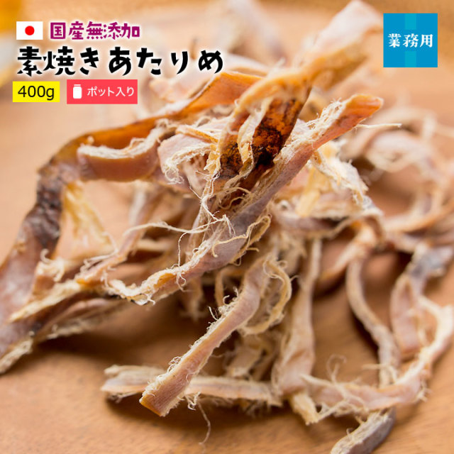 素焼きあたりめ400g