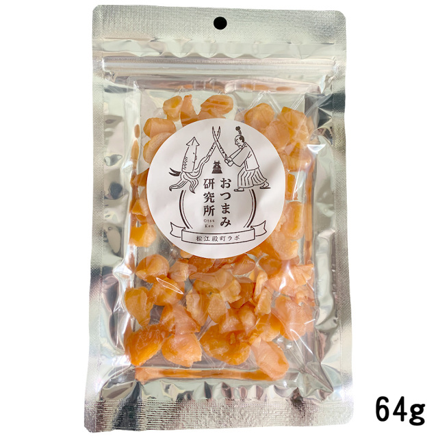 焼きホッキ貝64g