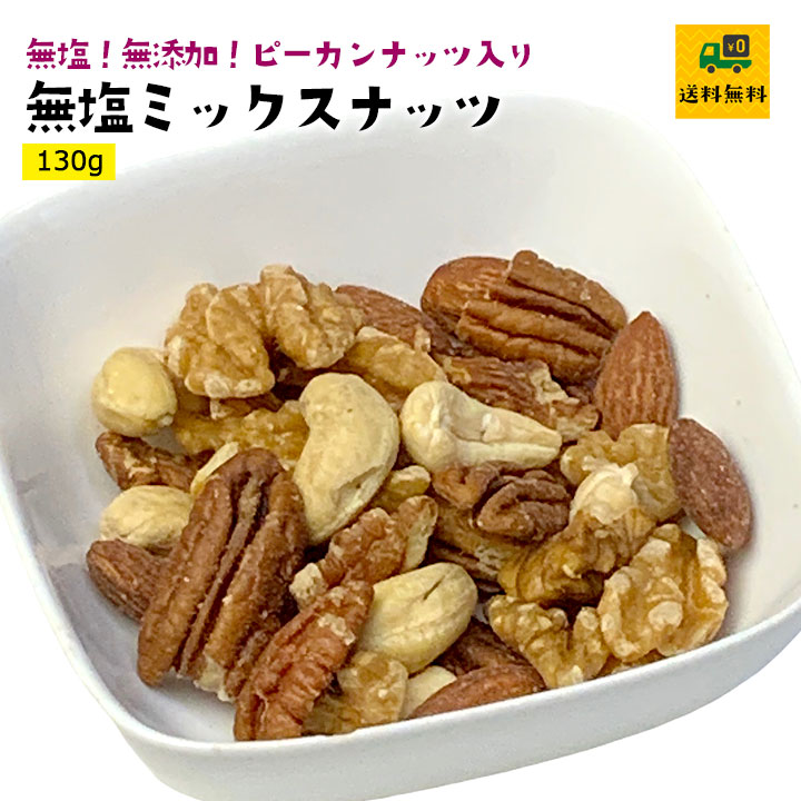 業務用無塩ミックスナッツ1kg