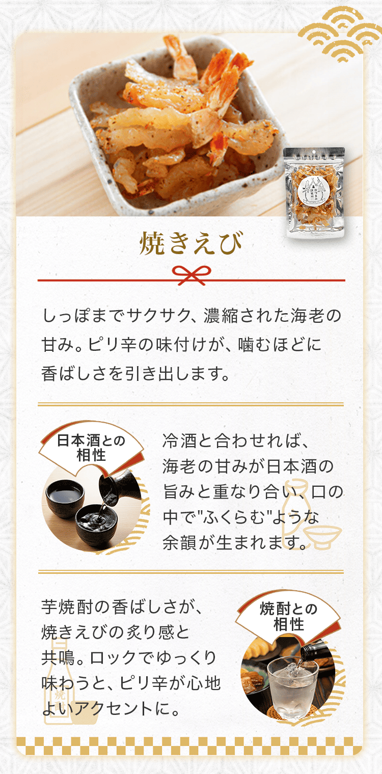 日本酒・焼酎に合うおつまみセット