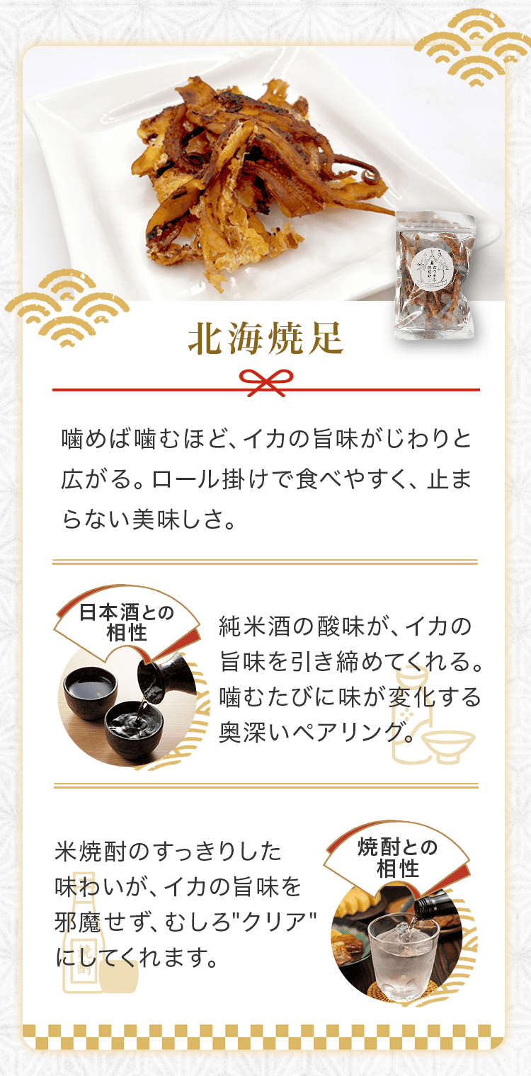 日本酒・焼酎に合うおつまみセット