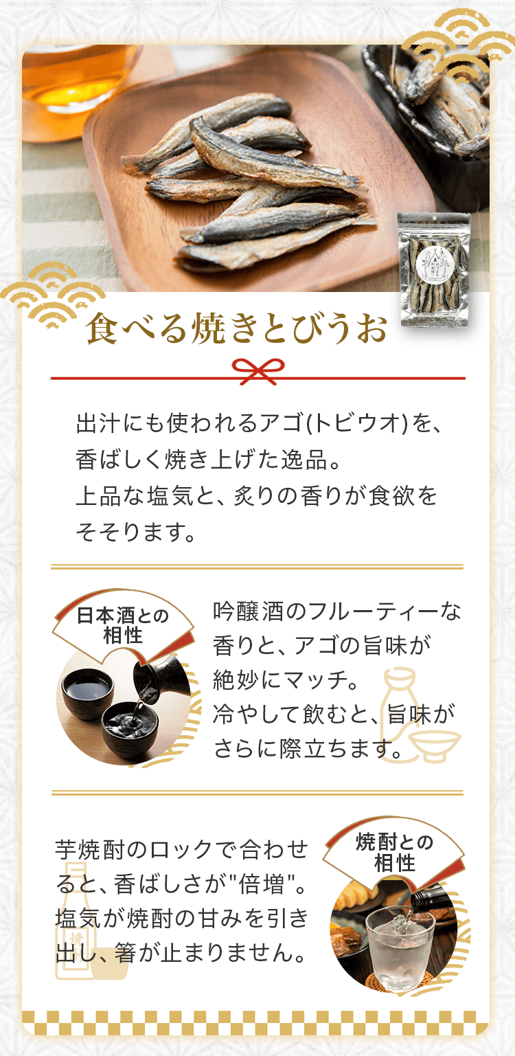 日本酒・焼酎に合うおつまみセット
