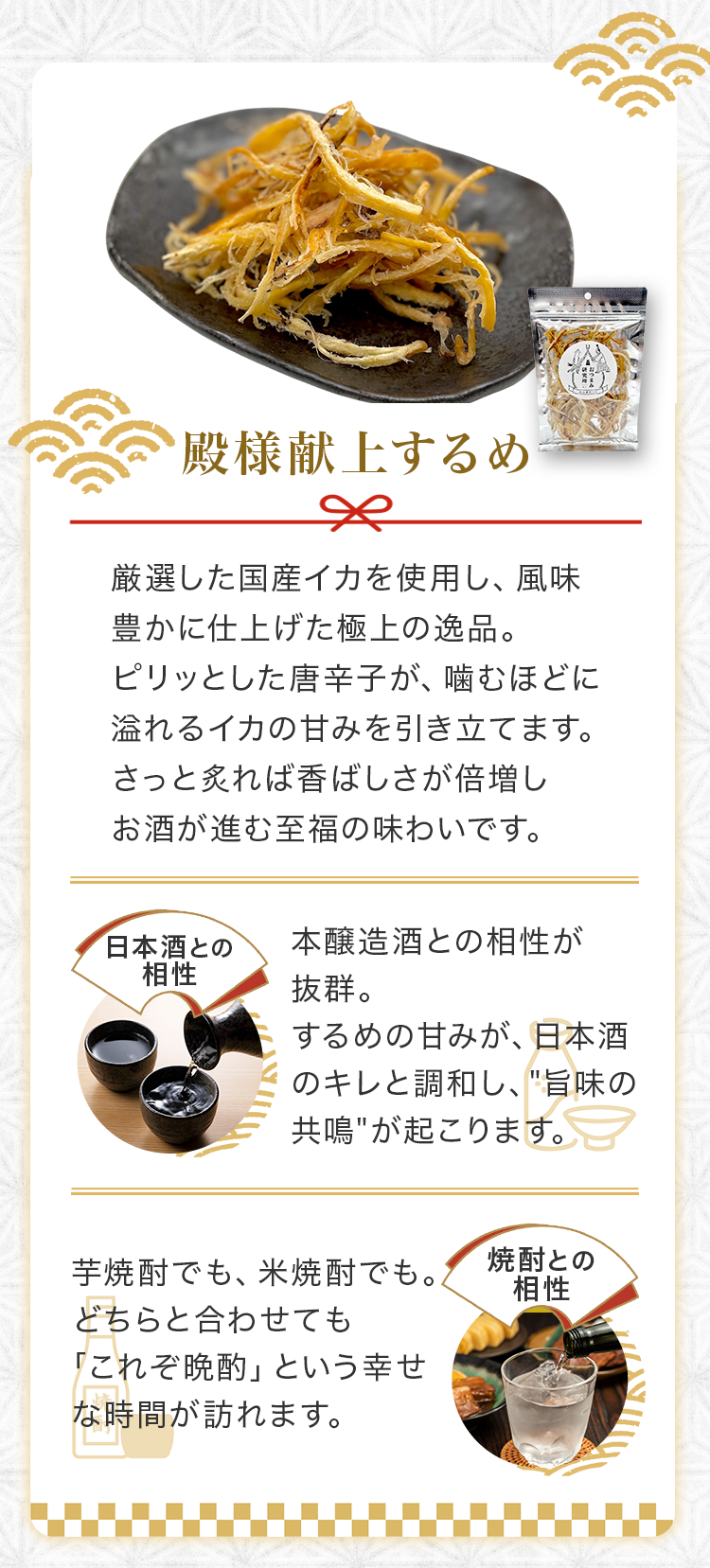 日本酒・焼酎に合うおつまみセット