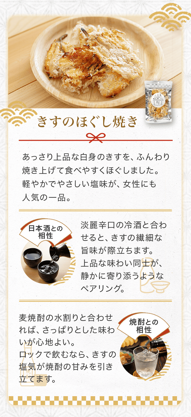 日本酒・焼酎に合うおつまみセット