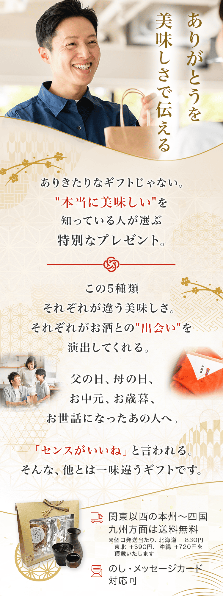 日本酒・焼酎に合うおつまみセット