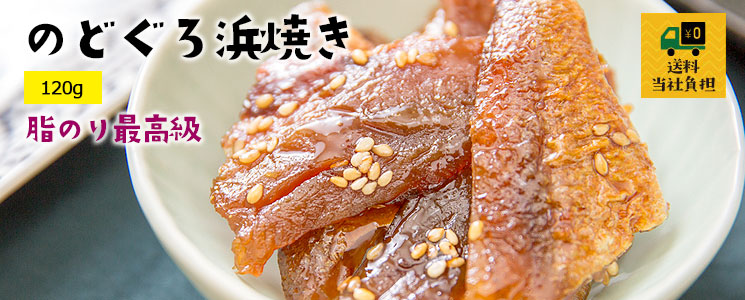 のどぐろ浜焼き