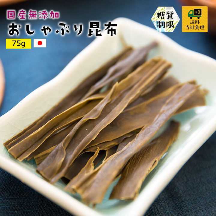 おしゃぶり昆布100g