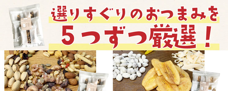 おつまみれ10
