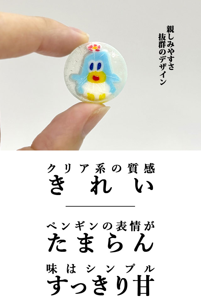 匠の飴ペンギンLB