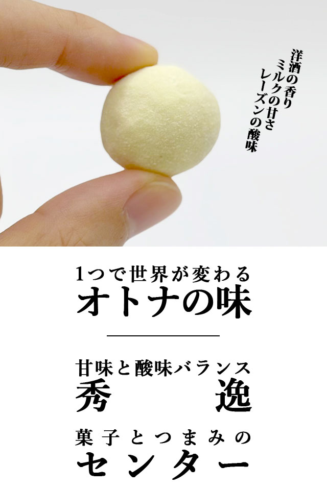 ラムレーズンみるく