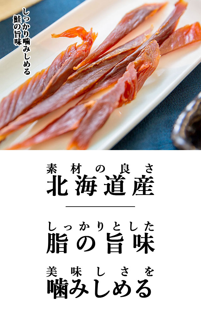 鮭とば500g 鮭とば500g純国産