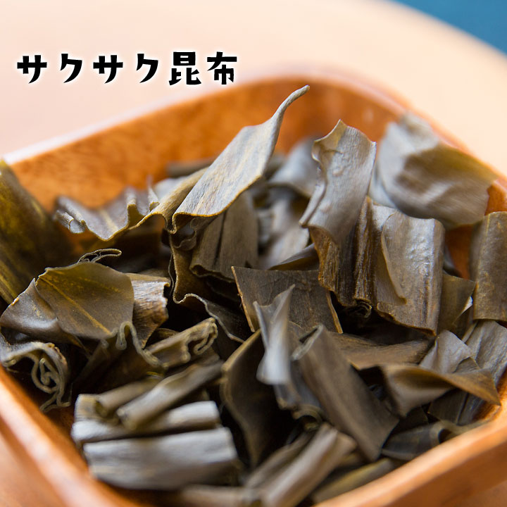 サクサク昆布