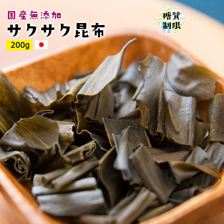 メール便】サクサク昆布80g×2。ダイエット、口寂しさに昆布のおやつ。