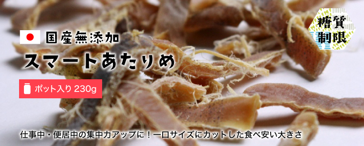 国産無添加スマートあたりめ230g