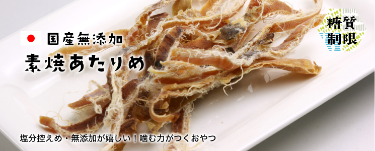 国産無添加素焼素焼きあたりめ300g