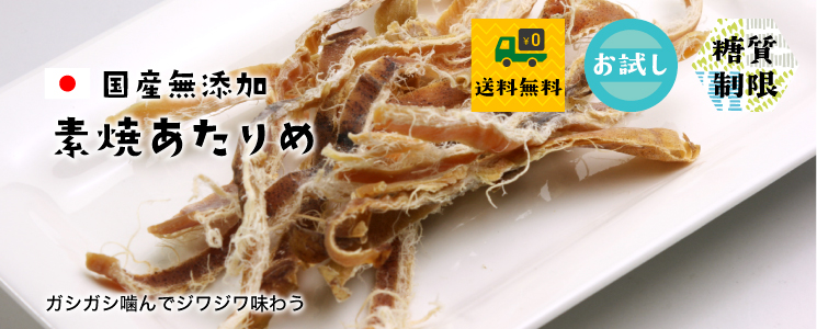 素焼きあたりめお試しパック