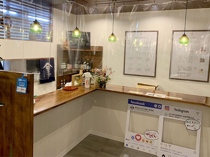 おつまみ研究所大社門前ラボ