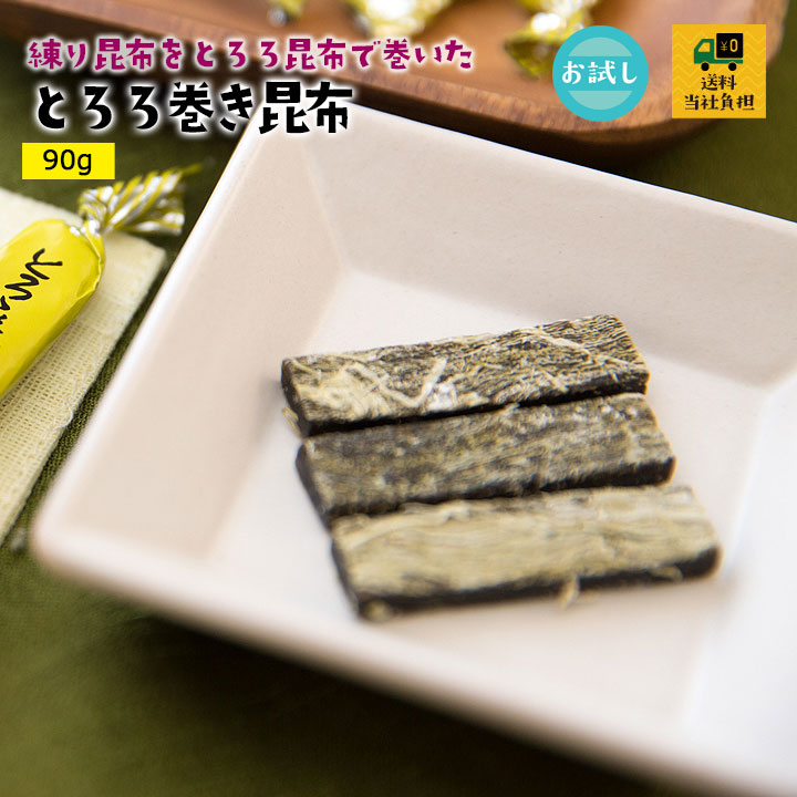 とろろ巻き昆布90g