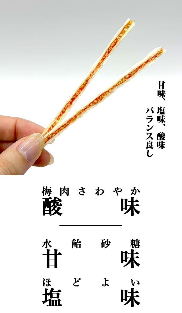 梅ごまひょろり