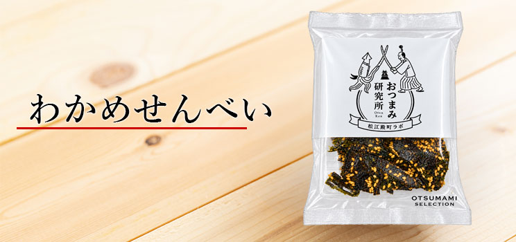わかめせんべい