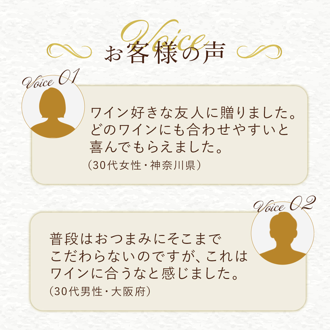 ワインに合うおつまみセット