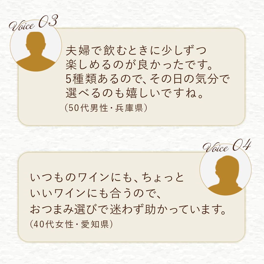 ワインに合うおつまみセット