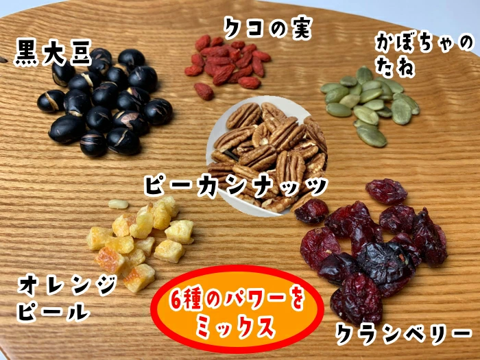薬膳果実ミックス