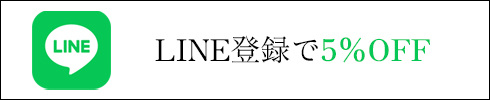 LINEお友達募集