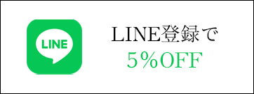 LINEお友達募集